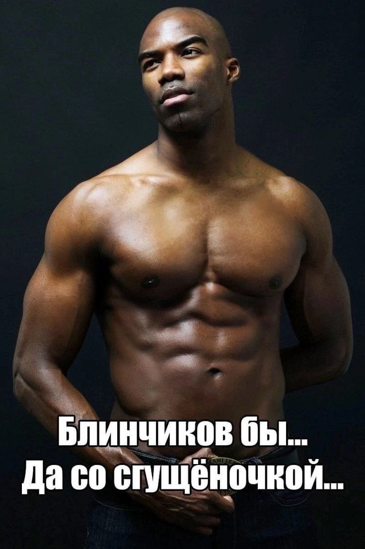 Блинчиков бы... Да сгущёночкой...