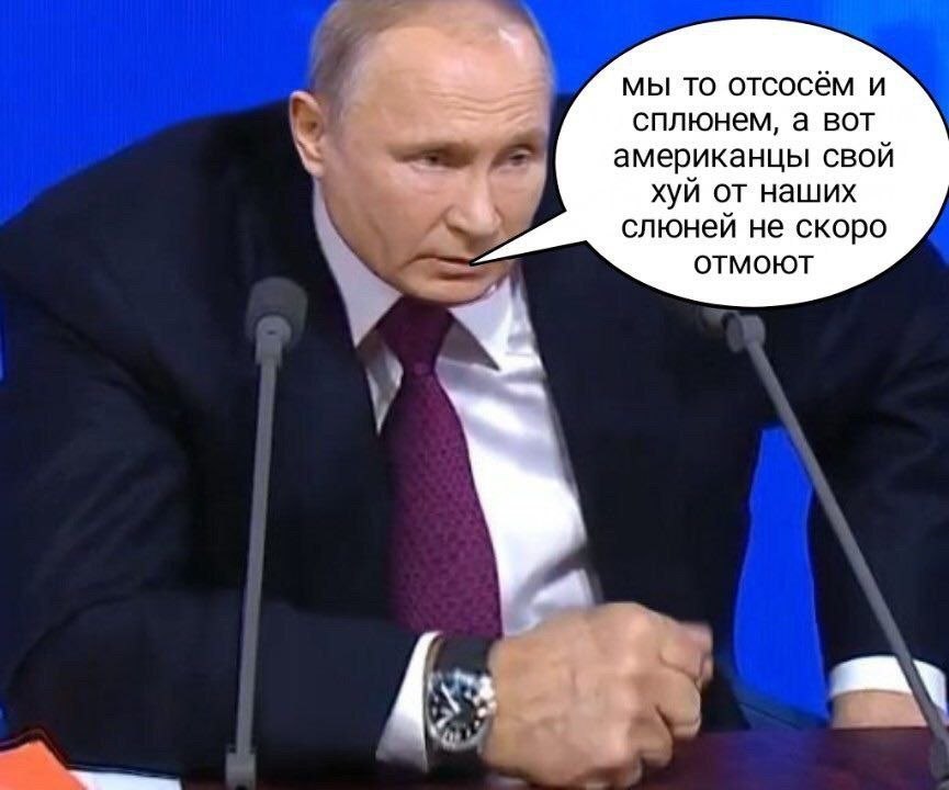 мы то отсосём и сплюнем, а вот американцы свой хуй от наших слюней не скоро