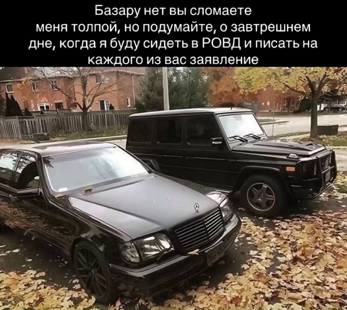 Базару нет вы сломаете меня толпой, но подумайте, о завтрешнем дне, когда я буду сидеть в РОВД и писать на каждого из вас заявление 1 a и