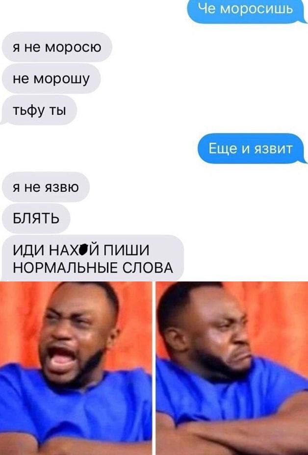 я не моросю не морошу тьфу ты я не язвю БЛЯТЬ ИДИ ПИШИ НОРМАЛЬНЫЕ СЛОВА