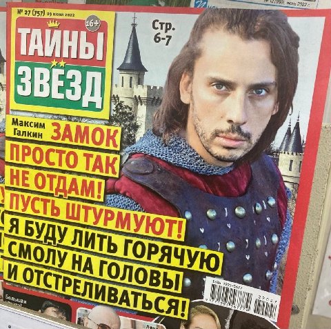 27 (757) a Crp ТАИНЫ 6-7 ЗВЕЗД Makcum Галкин AMO о Я УЛИТ МУЮТ! CMO ГОРЯЧу #9 И ЛУНА СТРЕЛ 2