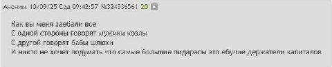 Аноним 10/09/25 Срд 09:42:57 №324336561 20 Как вы меня заебали все С одной стороны говорят мужики козлы С другой говорят бабы шлюхи И никто не хочет подумать что самые большие пидарасы это ебучие держ