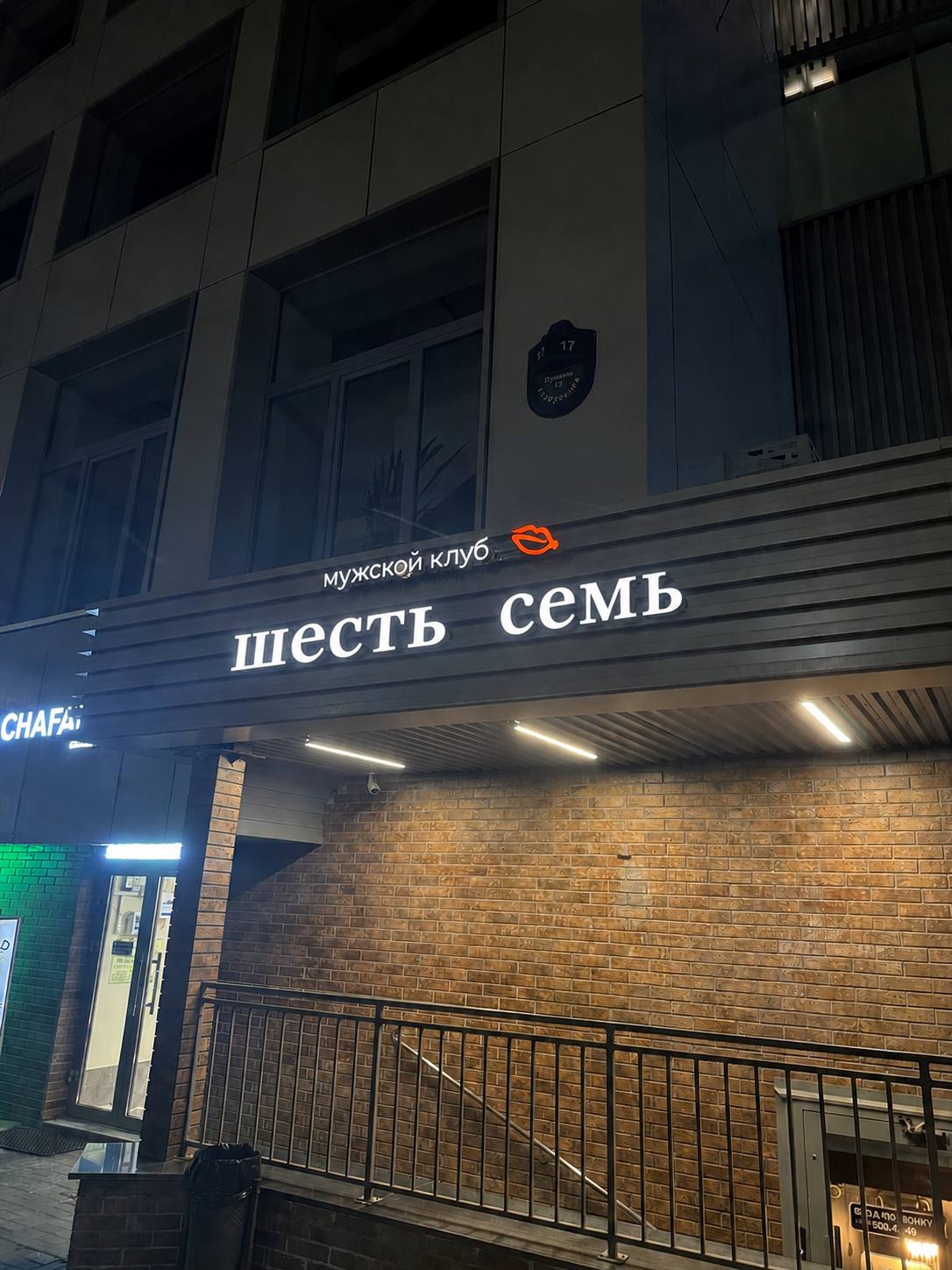 мужской клуб eMb шесть CHAFA