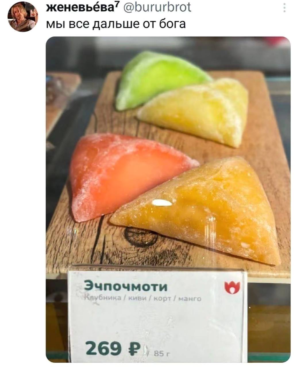 @bururbrot мы все дальше от бога 4 я к 5 i Эчпочмоти 269 7