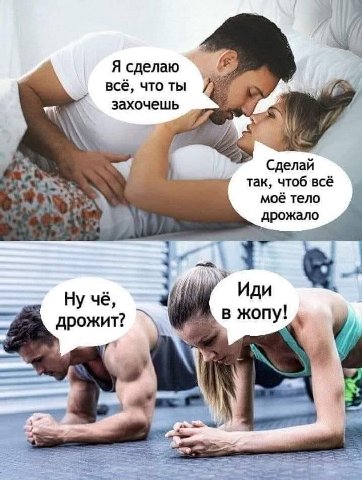 Я сделаю всё, что ты захочешь Сделай так, чтоб всё дрожало И и A дрожит? We в жопу! 7