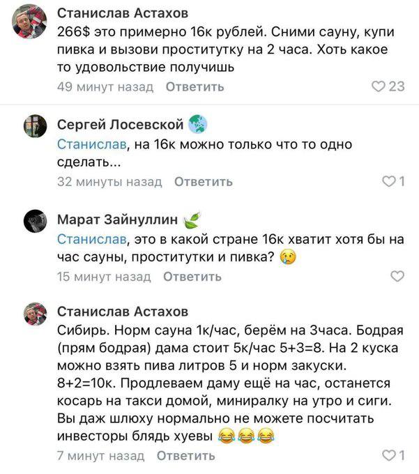 Станислав Астахов 266$ это примерно рублей. Сними сауну, купи пивка и вызови проститутку на 2 часа. Хоть какое то удовольствие получишь 49 минут назад Ответить Сергей Лосевской Станислав, можно только