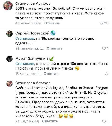 Станислав Астахов 266$ это примерно рублей. Сними сауну, купи пивка и вызови проститутку на 2 часа. Хоть какое то удовольствие получишь 49 минут назад Ответить Сергей Лосевской Станислав, можно только