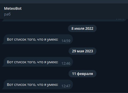 MeteoBot 8 июля 2022 Вот список того, что я умею: 29 мая 2023 Вот список того, что я умею: 11 февраля Вот список того, что я умею:
