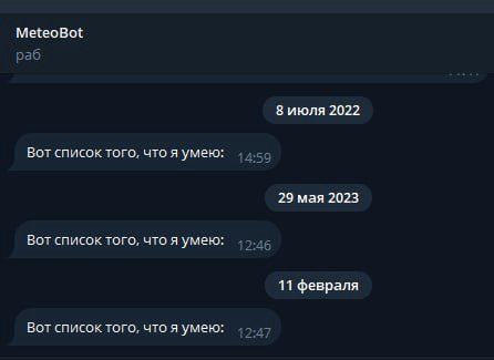 MeteoBot 8 июля 2022 Вот список того, что я умею: 29 мая 2023 Вот список того, что я умею: 11 февраля Вот список того, что я умею: