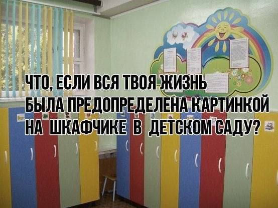 ЕСЛИ ВСЯ ТВОЯЖИЗНЬ ПРЕДОПРЕДЕЛЕНА КАРТИНКОЙ