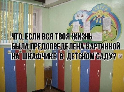 ЕСЛИ ВСЯ ТВОЯЖИЗНЬ ПРЕДОПРЕДЕЛЕНА КАРТИНКОЙ