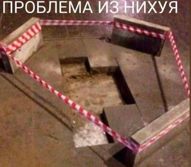 ПРОБЛЕМА ИЗ-НИХУЯ