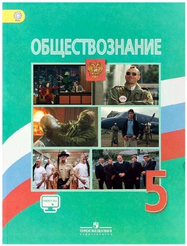 С С ОБЩЕСТВОЗНАНИЕ 4 1. A 4 a’ НИЕ ПРОСВЕ