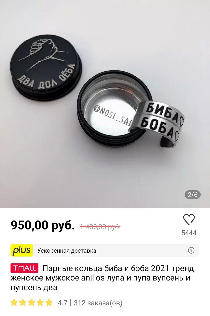 8 док ‘Be 950,00 руб. 5444 plus Ускоренная доставка Парные кольца биба и боба 2021 тренд женское мужское anillos лупа и пупа вупсень и пупсень два 4.7 312 заказа(ов)