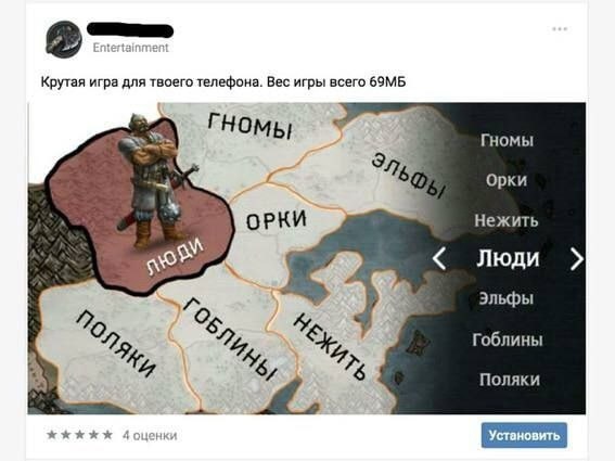 Крутая игра для твоего телефона. Вес игры всего Гномы Орки ОРКИ нежить 4 Люди Эльфы о Гоблины 2 4 4 Поляки