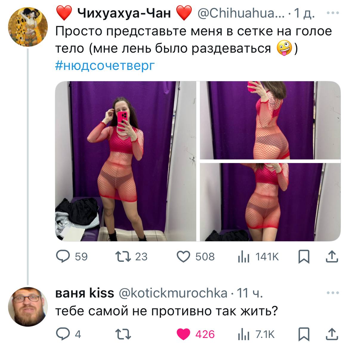 чихуахуа-Чан @Chihuahua... представьте меня в сетке голое тело (мне лень было раздеваться #нюдсочетверг 59 23 508 ваня kiss 11 тебе самой не противно так жить? 426