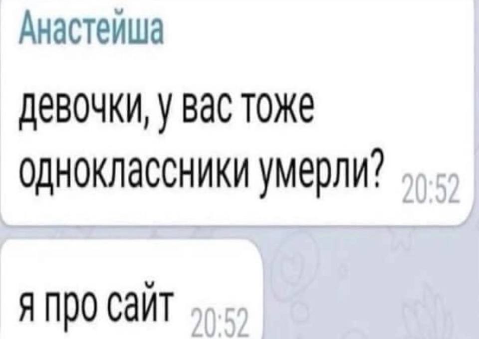 Анастеиша девочки, у вас тоже одноклассники умерли? я Про сайт