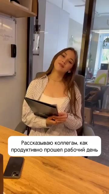 Рассказываю коллегам, как продуктивно прошел рабочий день - то слышат owt м: _ @ Что слышат они: t=