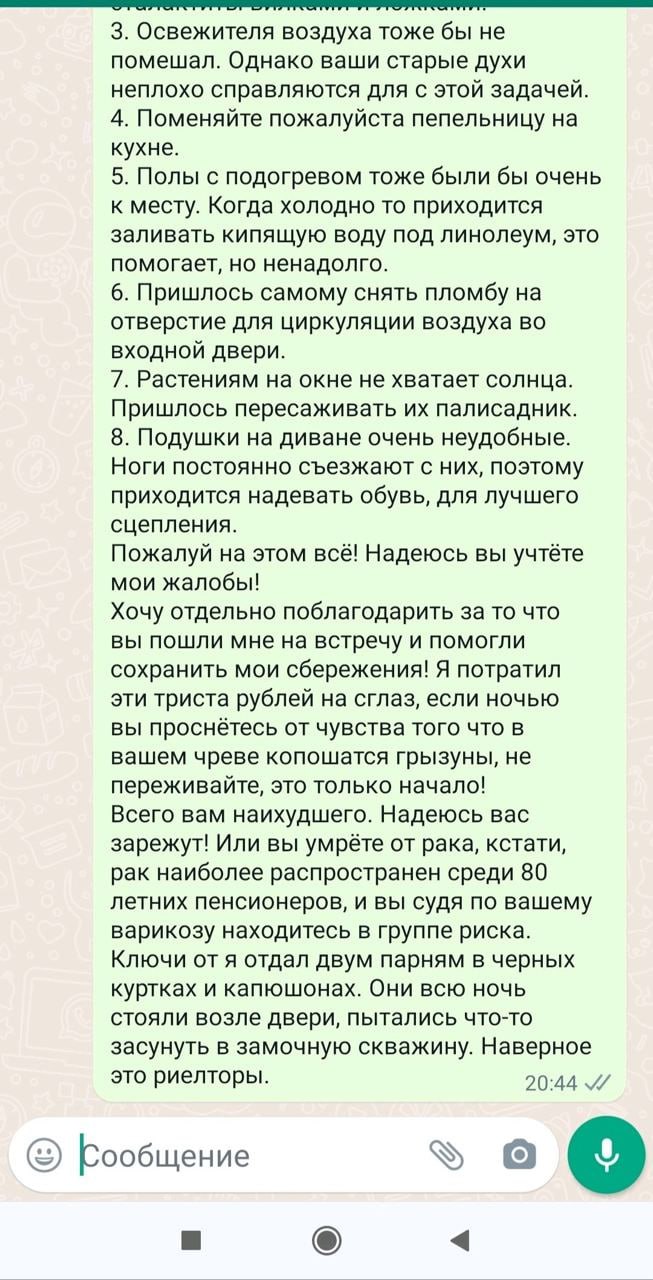 3. Освежителя воздуха тоже бы не помешал. Однако ваши старые духи неплохо справляются для с этой задачей. 4. Поменяйте пожалуйста пепельницу на кухне. 5. Полы с подогревом тоже были бы очень к месту. 