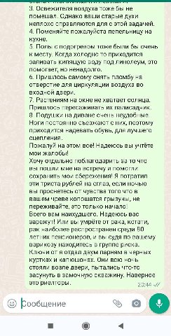 3. Освежителя воздуха тоже бы не помешал. Однако ваши старые духи неплохо справляются для с этой задачей. 4. Поменяйте пожалуйста пепельницу на кухне. 5. Полы с подогревом тоже были бы очень к месту. 