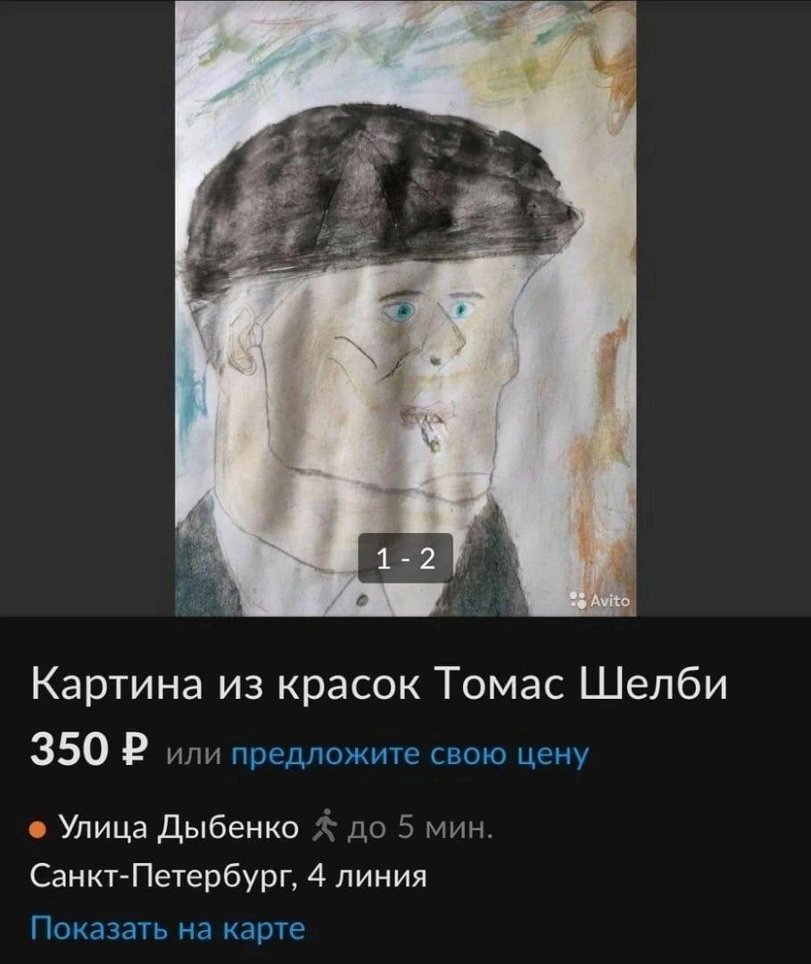 Картина из красок Томас Шелби 350 или предложите свою цену Улица Дыбенко до 5 мин. Санкт-Петербург, 4 линия Показать на карте