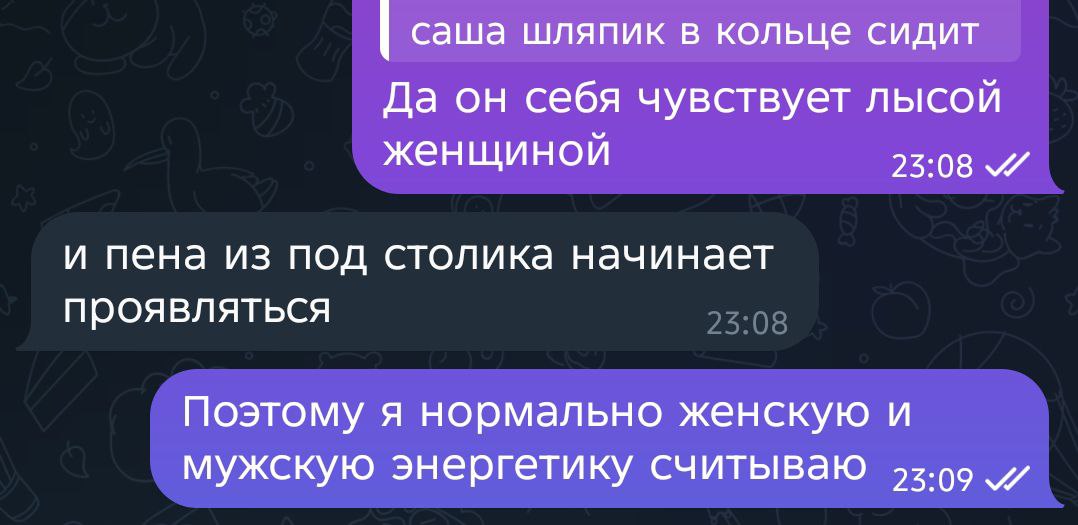 саша шляпик в кольце сидит Да он себя чувствует лысой женщиной 23:08 и пена из под столика начинает проявляться Поэтому я нормально женскую и мужскую энергетику считываю 52.99