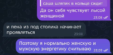 саша шляпик в кольце сидит Да он себя чувствует лысой женщиной 23:08 и пена из под столика начинает проявляться Поэтому я нормально женскую и мужскую энергетику считываю 52.99