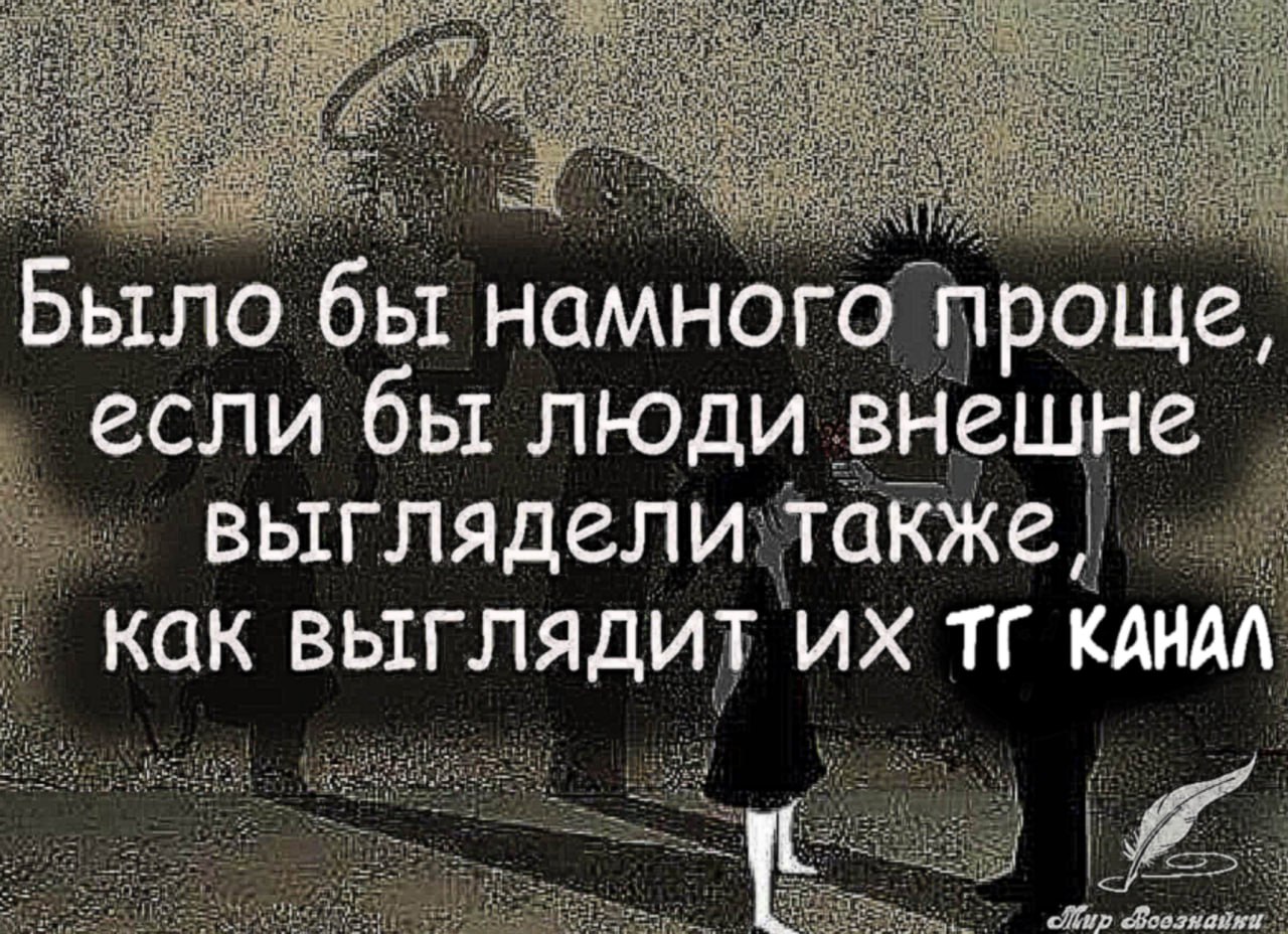 Было бы намного проще, если бы люди внешне выглядели также, ВЫГЛЯДИТ КАНАЛ