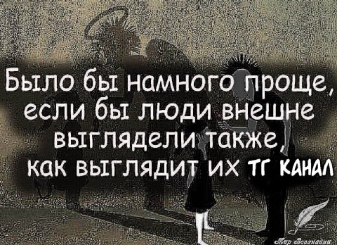 Было бы намного проще, если бы люди внешне выглядели также, ВЫГЛЯДИТ КАНАЛ