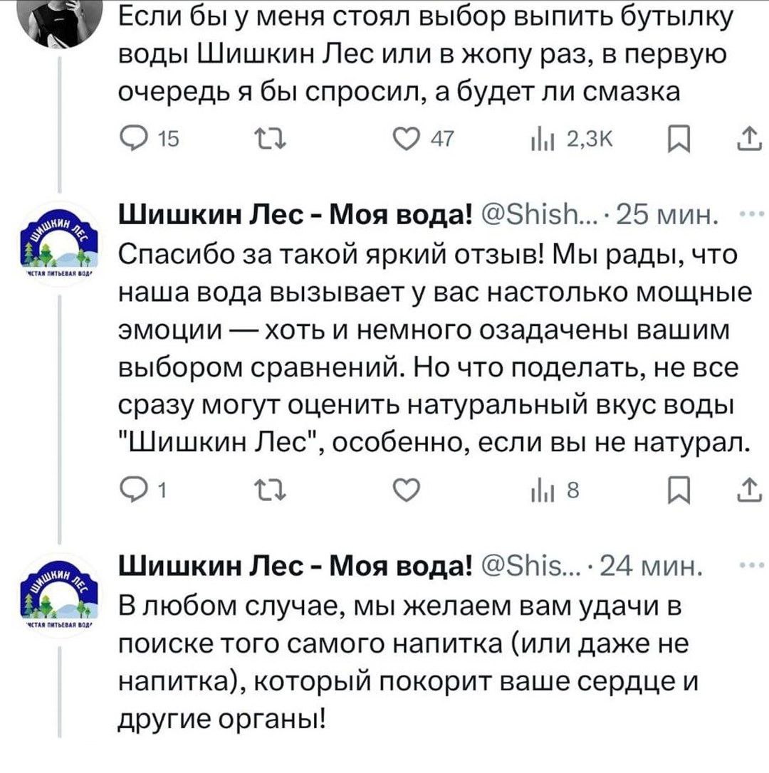 Если бы у меня стоял выбор выпить бутылку воды Шишкин Лес или в жопу раз, в первую очередь я бы спросил, а будет ли смазка 15 47 Шишкин Лес Моя вода! мин. тая Спасибо за такой яркий отзыв! Мы рады, чт