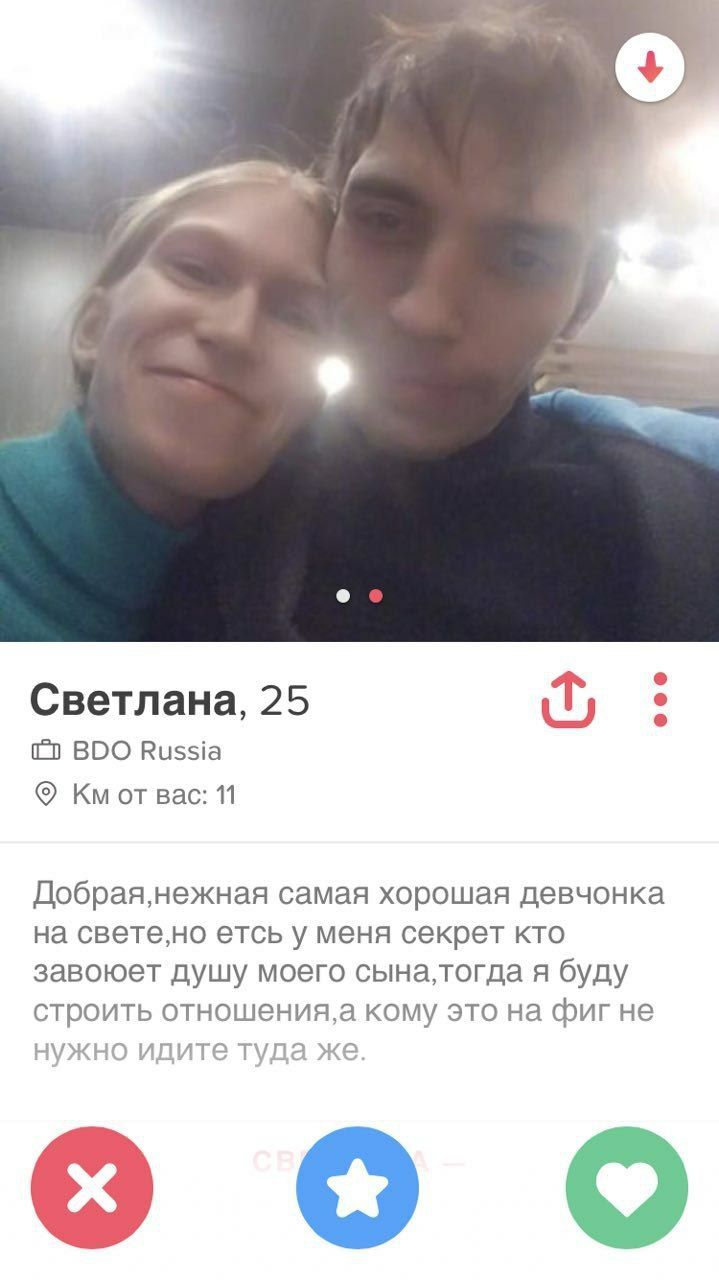 Светлана, 25 0 BDO Russia от вас: 11 самая хорошая девчонка на етсь у меня секрет кто завоюет душу моего я буду строить кому это на фиг не нужно идите туда же.
