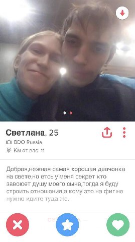 Светлана, 25 0 BDO Russia от вас: 11 самая хорошая девчонка на етсь у меня секрет кто завоюет душу моего я буду строить кому это на фиг не нужно идите туда же.
