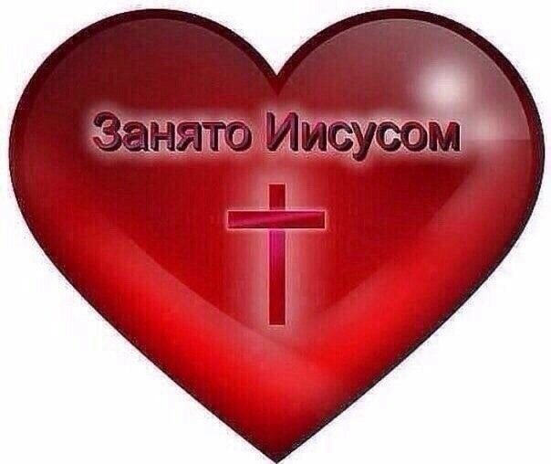 занято