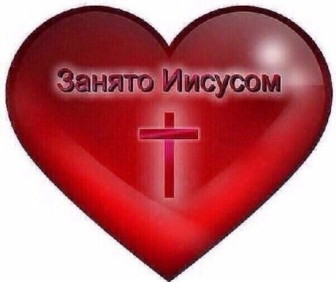 занято