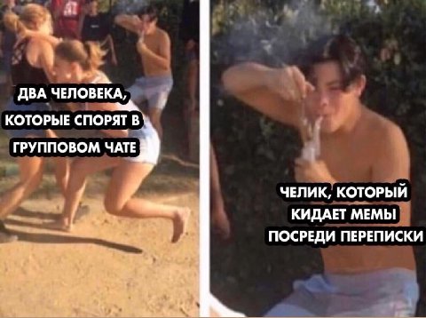 4 ДВА ЧЕЛОВЕКА, КОТОРЫЕ СПОРЯТ В` ГРУППОВОМ ЧАТЕ ЧЕЛИК, КОТОРЫЙ КИДАЕТ МЕМЫ ПОСРЕДИ ПЕРЕПИСКИ