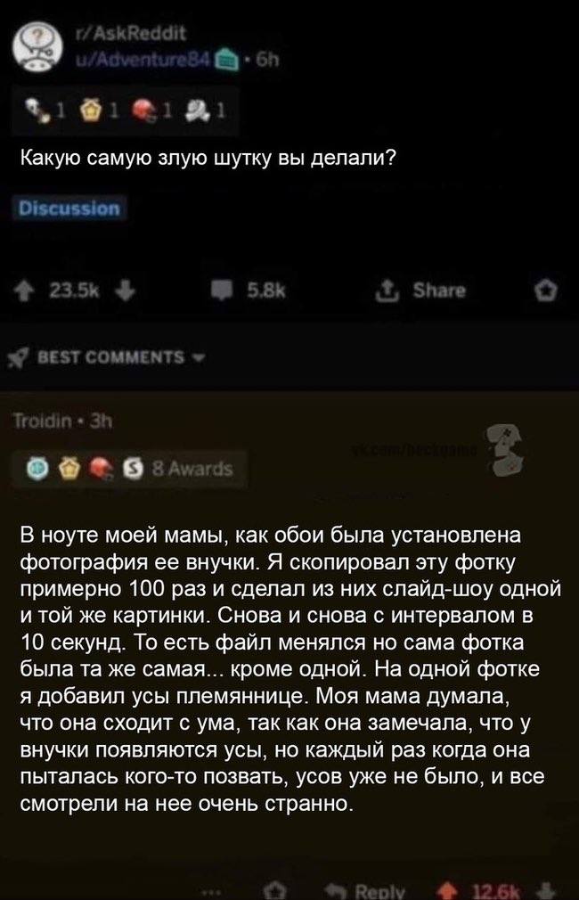 a 2: а Какую самую злую шутку вы делали? Discussion В ноуте моей мамы, как обои была установлена фотография ее внучки. Я скопировал эту фотку примерно 100 раз и сделал из них слайд-шоу одной и той же 