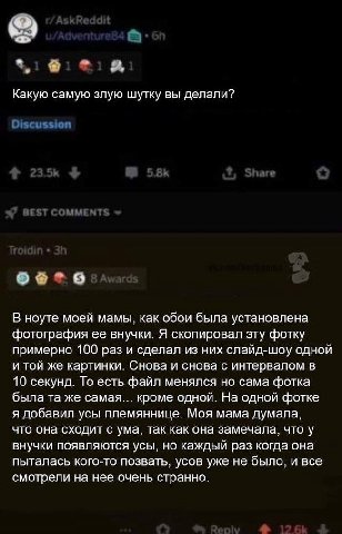 a 2: а Какую самую злую шутку вы делали? Discussion В ноуте моей мамы, как обои была установлена фотография ее внучки. Я скопировал эту фотку примерно 100 раз и сделал из них слайд-шоу одной и той же 