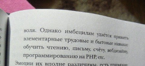Однако имбецила Удается Привить 3 ементарные трудовые и бытовые навыки обучить чтению, письму, счёту программированию PHP etc Эмоции вполне различимы есть привязан