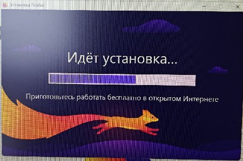 Установка Firefox Идет установка... Приготовьтесь работать бесплатно в открытом Интернете