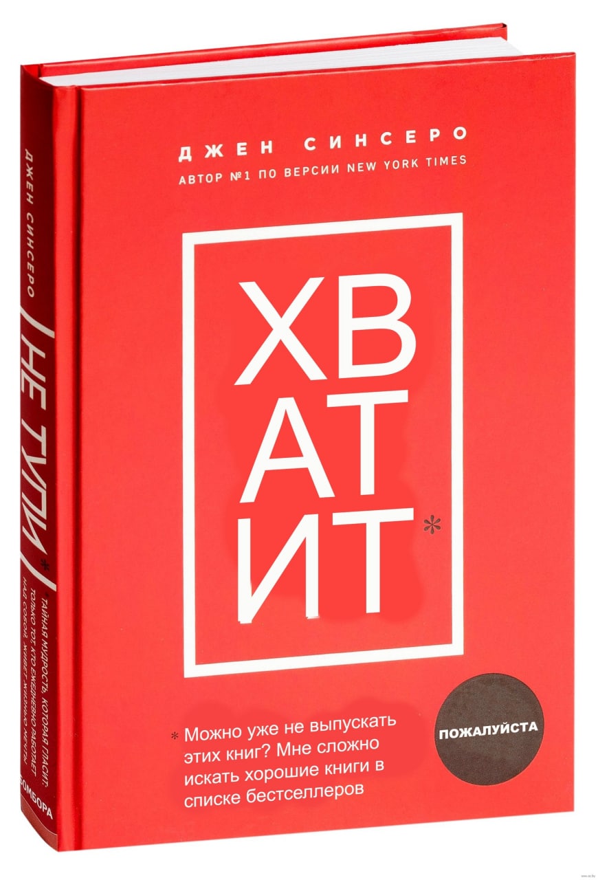 у АВТОР №1 по ВЕРСИИ NEW YORK TIMES Можно уже не выпускать этих книг? Мне сложно ПОЖАЛУЙСТА искать хорошие книги В списке бестселлеров
