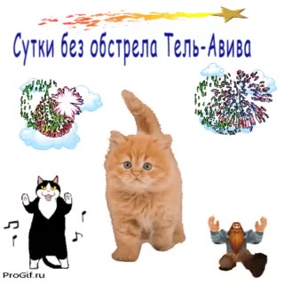 (уни вез обстрела Тель-Авив (утки без обстреле Тель-Авива