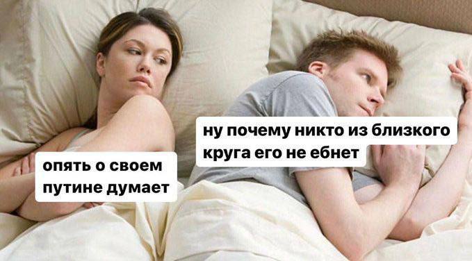 ну почему никто из близкого круга его не ебнет опять о своем путине думает 7