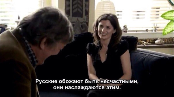 Русские обожают несчастными. они наслаждаются этим.