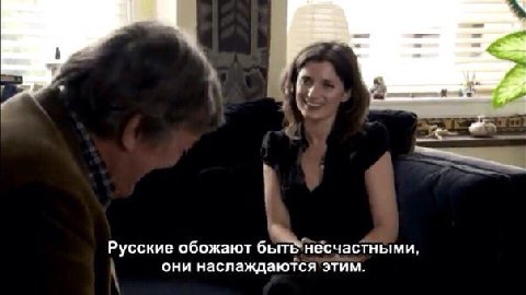 Русские обожают несчастными. они наслаждаются этим.