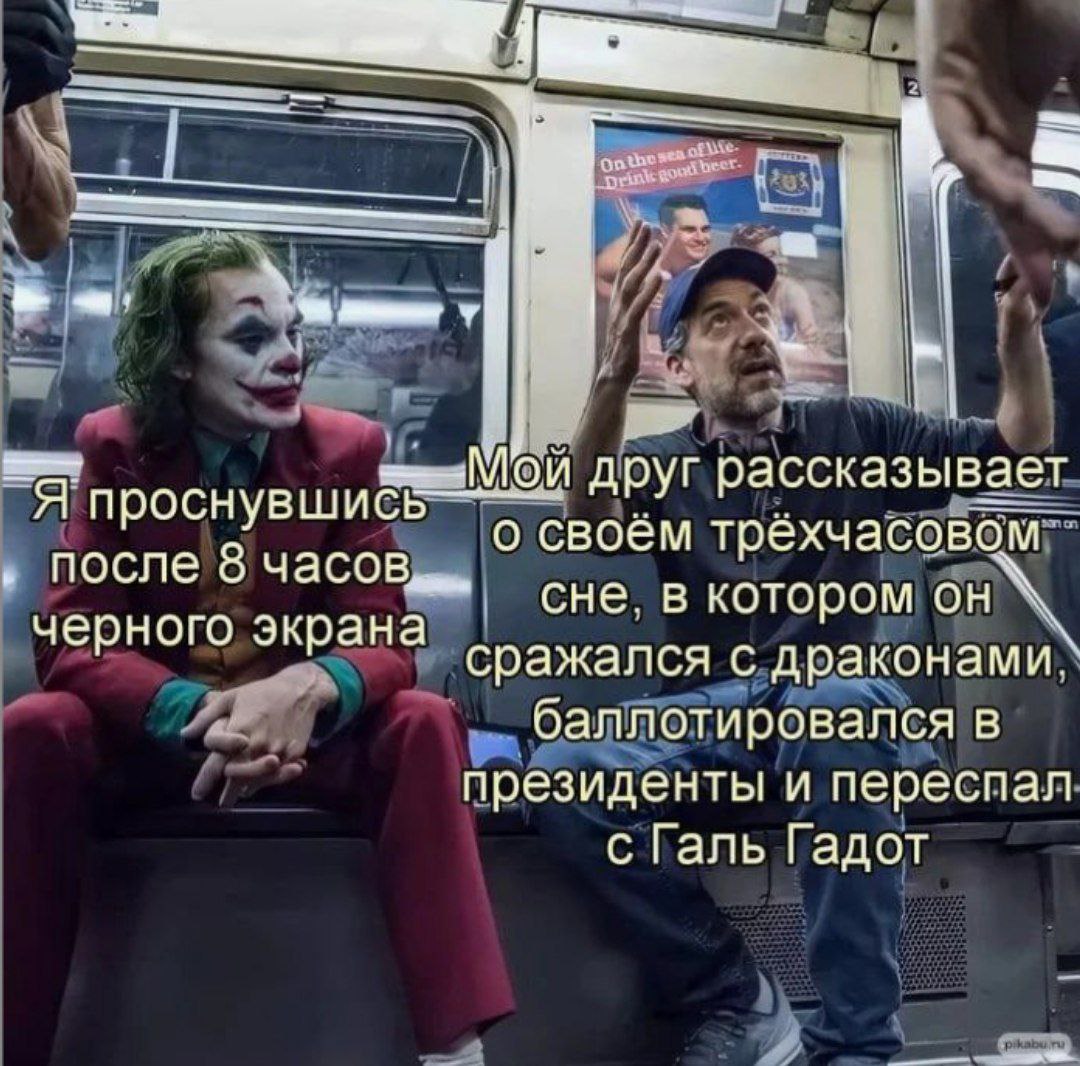рассказывает Я проснувшись APYT расска: о своём трёхчасовом после 8 сне, в котором черного экрана сражался с драконами. баллотировался в президенты и переспал с Галь Гадот