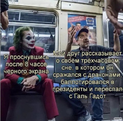 рассказывает Я проснувшись APYT расска: о своём трёхчасовом после 8 сне, в котором черного экрана сражался с драконами. баллотировался в президенты и переспал с Галь Гадот