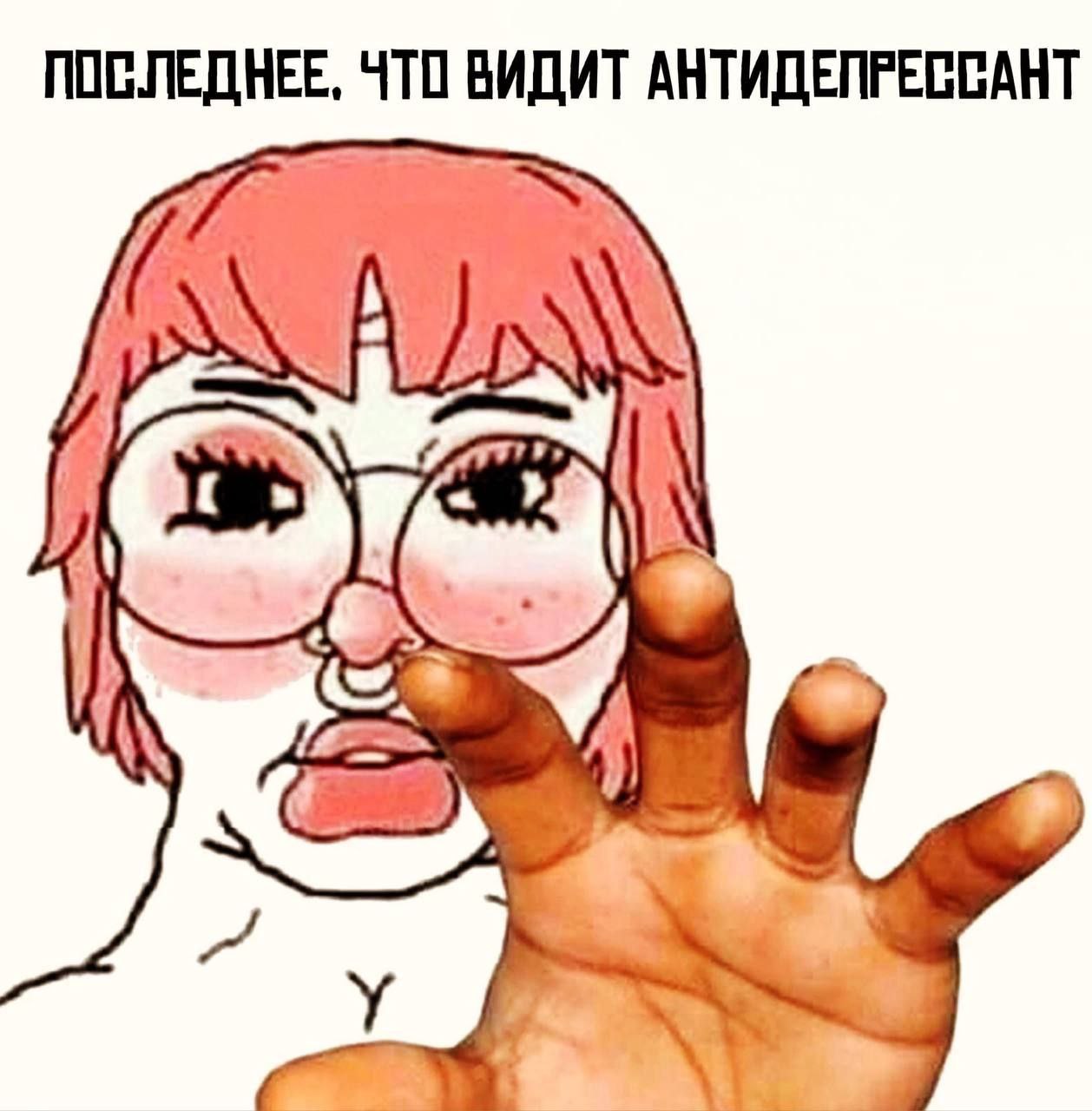 ПОСЛЕДНЕЕ, ЧТО ВИДИТ АНТИДЕПРЕССАНТ а