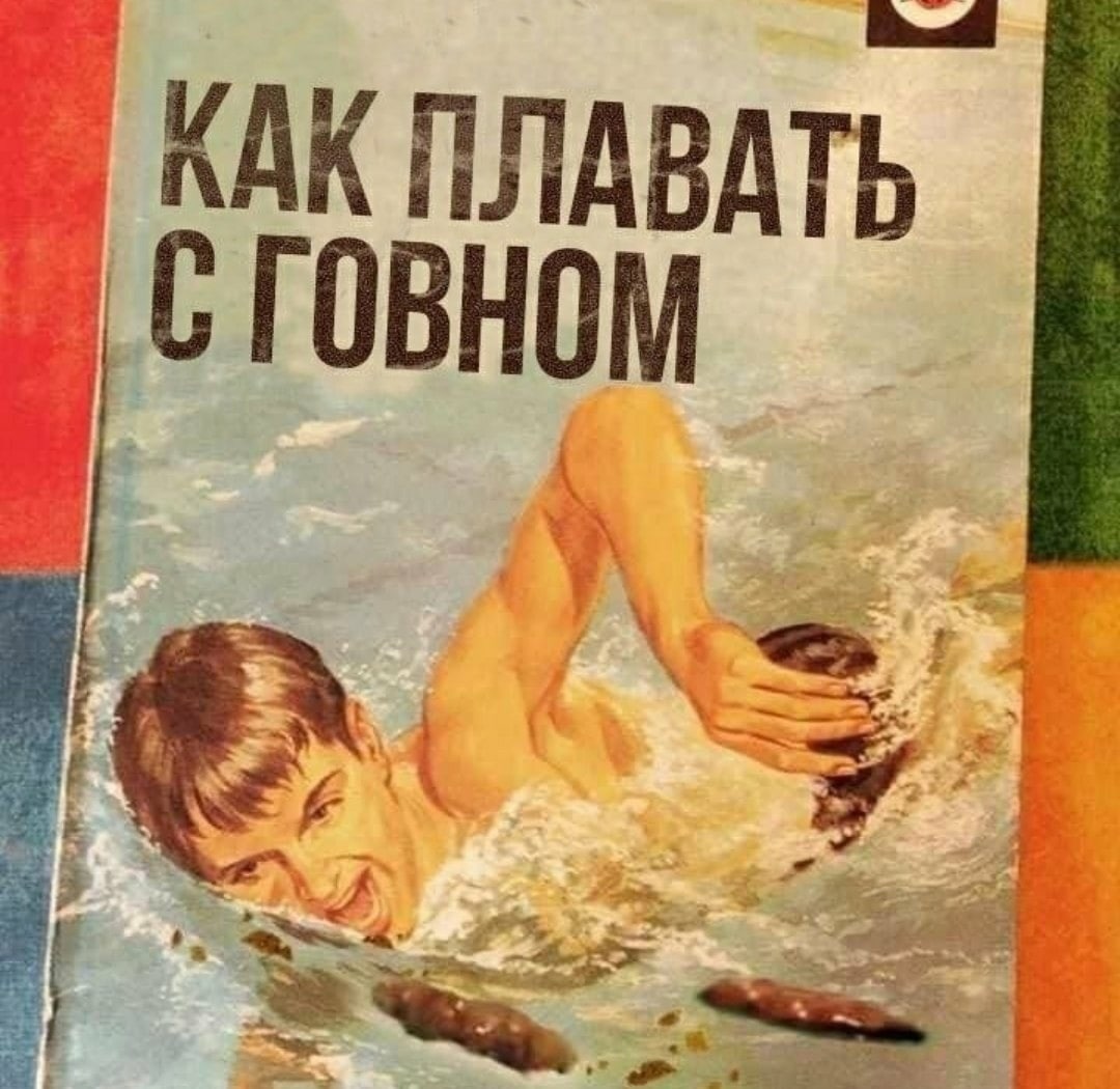 ПЛАВАТЬ