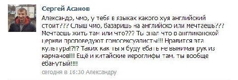 Сергей Асанов Александр, чмо, у тебя в языках какого хуя английский стоит??? Слыш чмо, базаришь на английско или мечтаешь??? Мечтаешь жить там или что??? Ты знал что в англиканской церкви проповедуют 