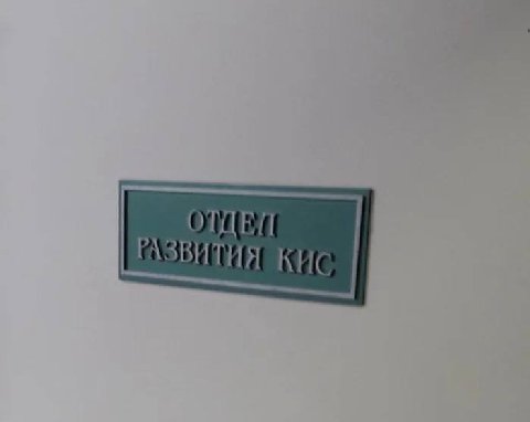 КИС